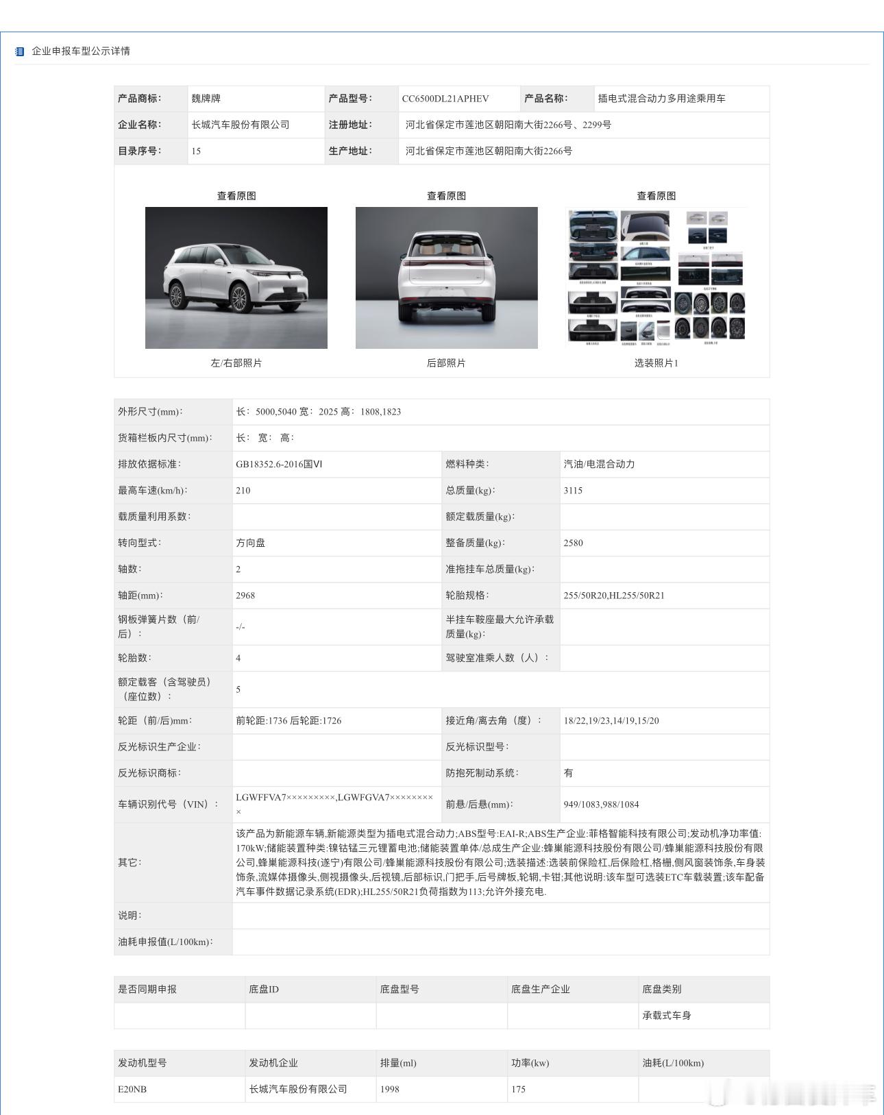 魏牌V8X/V8X蓝山采用双轴距布局，同时这个序列也算是维护了老用户。