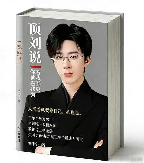 哈哈哈哈哈哈哈哈哈哈哈刘宇宁粉丝好会整活