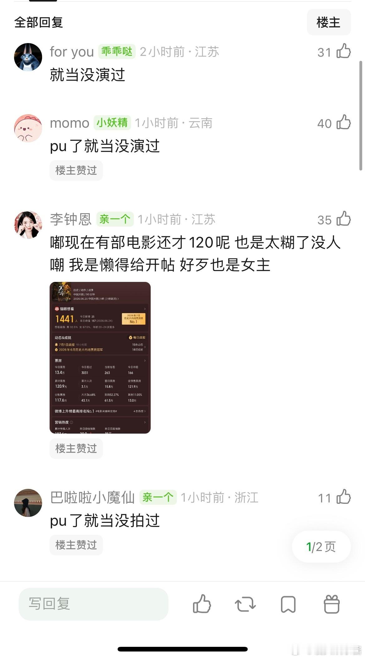陈都灵商务几百万，为什么电影《热汤》票房才17w？