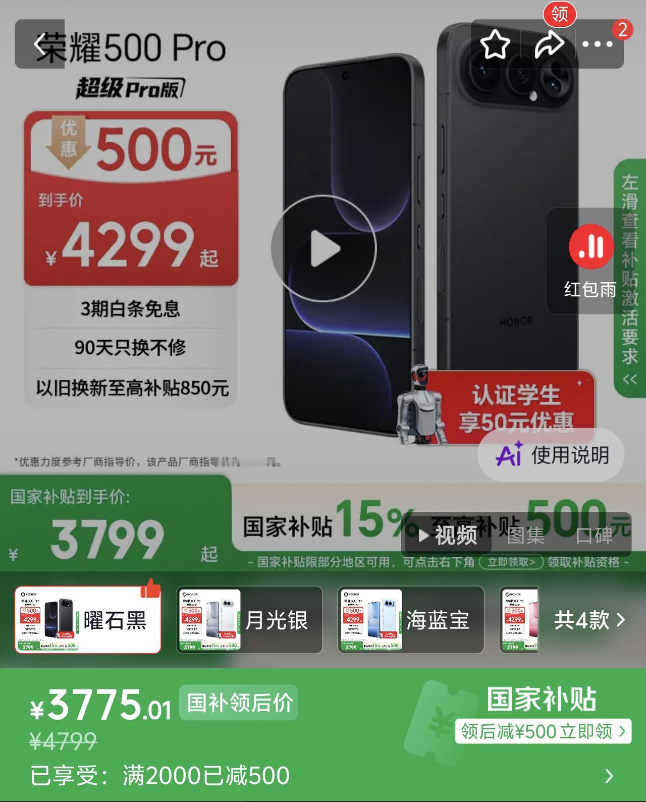 都在说内存涨价但是荣耀一点不客气，荣耀500Pro直降100016G+1