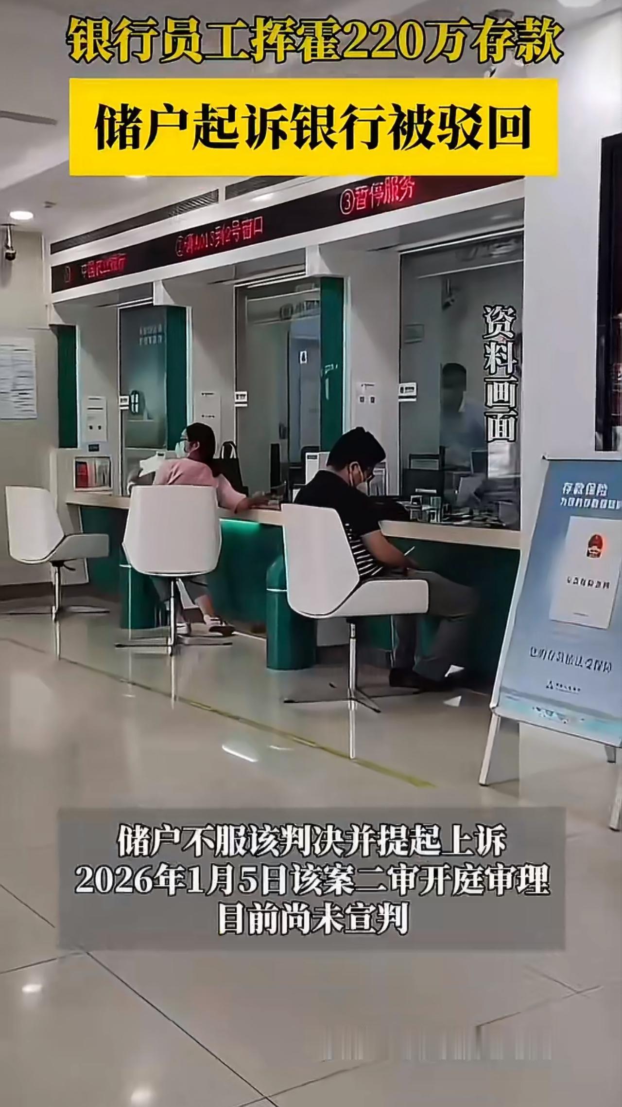 一桩“银行员工转走220万存款，银行却不愿赔偿”的案件引发了广泛关注，这事儿说起