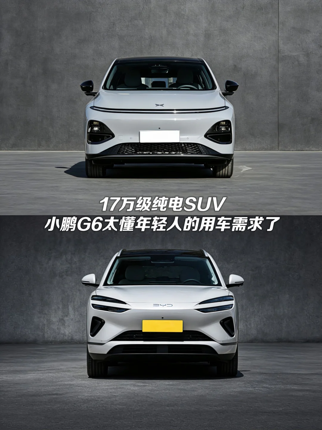 17万级纯电SUV，G6太懂年轻人的用车需求了