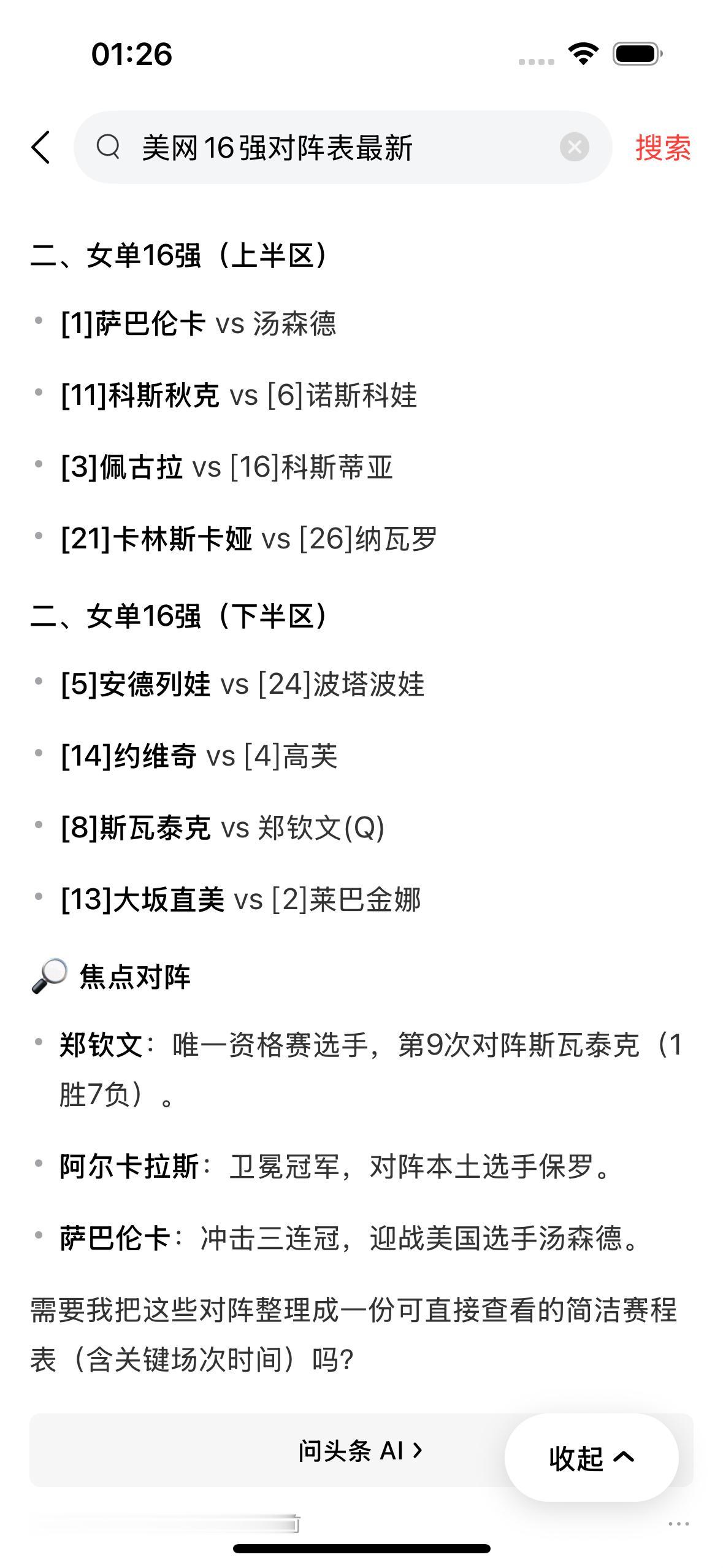 喜欢网球的球迷们千万不要错过了！明天晚上，也就是9月7日23