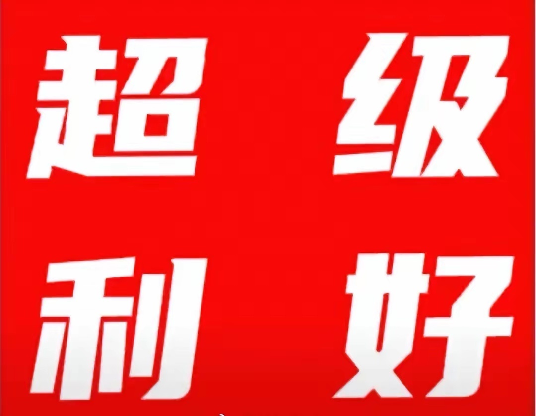 星期日股市个股利好重磅消息：看看有没有你的持仓股1.华中数控：世界首台具备自主学