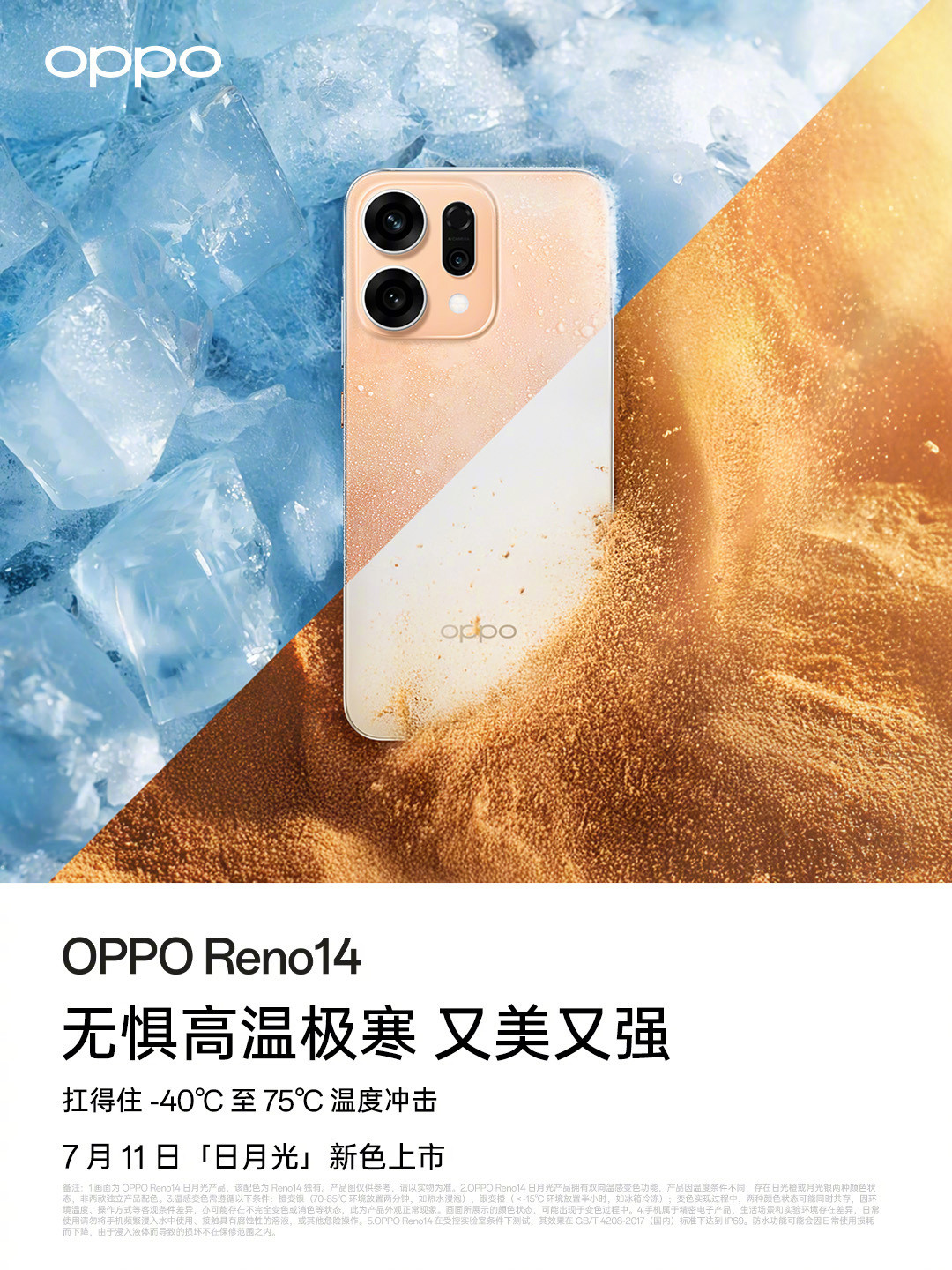 OPPOReno14全新配色来了，日月光，颜值与实力集聚一身：这个手机卖的非常