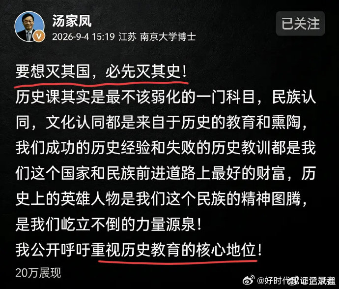 欲灭其国，先灭其史！​