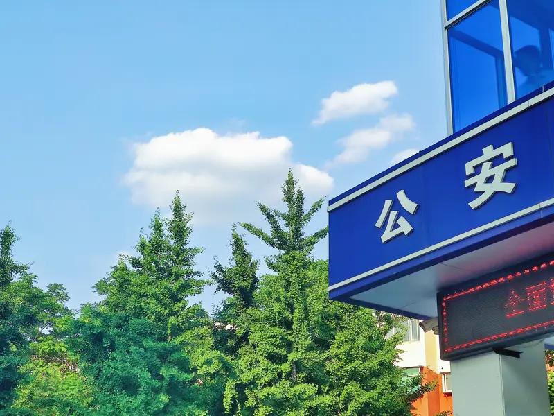 大概二十年前，县公安局从乡镇公务员里选拔一批充实基层派出所，还是经过考试，几十个