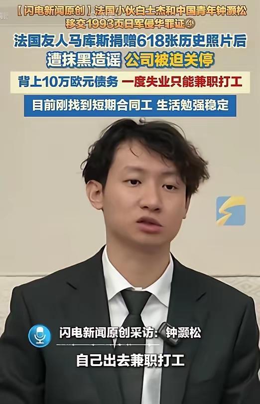 太令人揪心了！5月4日，中国青年钟灏松在采访时爆料，法国友人马库斯捐赠618张历