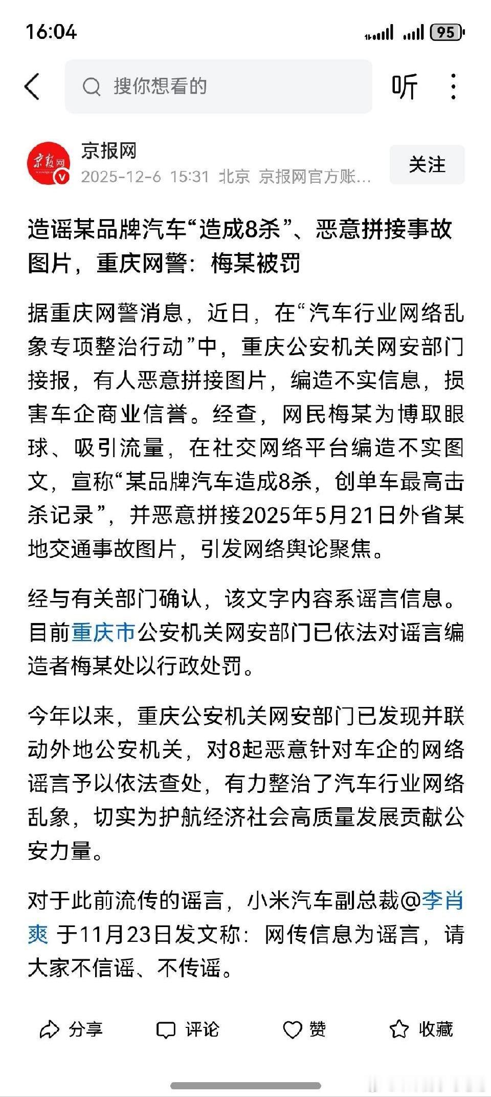 这不是求锤得锤了，造谣玩出什么样的花活最后还是要进去