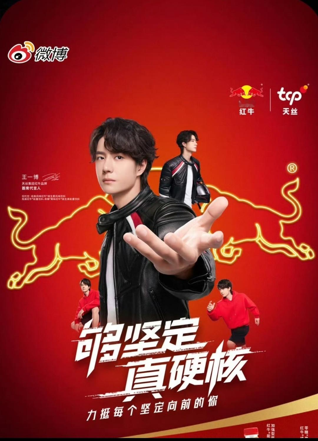 红牛对王一博已经急不可耐啦​​​