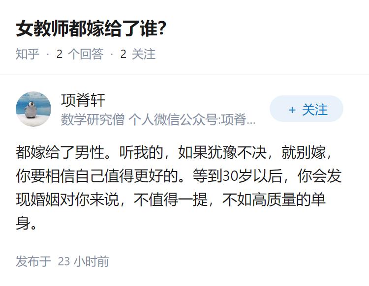 女教师都嫁给了谁？