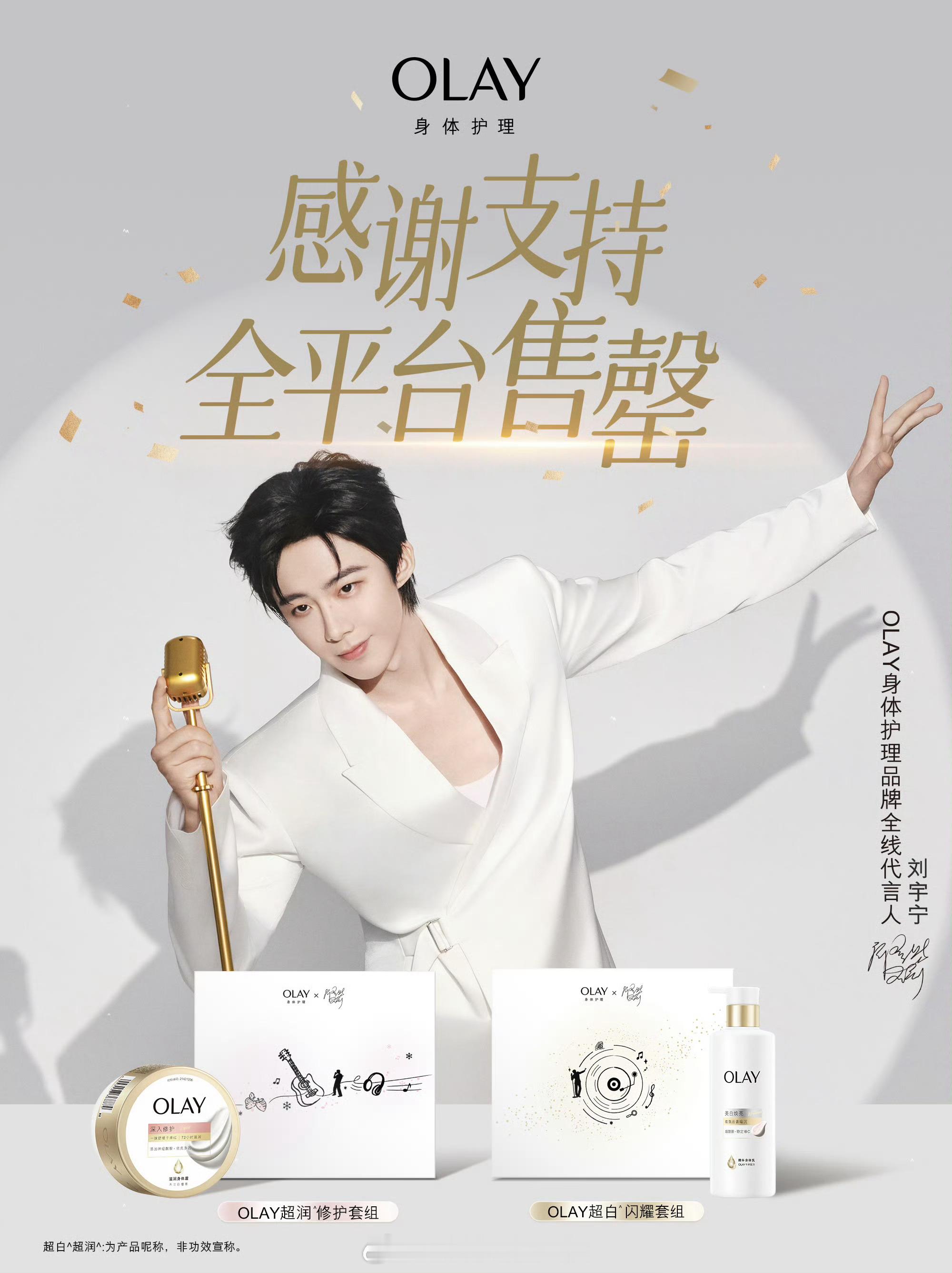 摩登兄弟-刘宇宁×OLAY，全平台售罄预警！这波强强联合，谁能不爱？