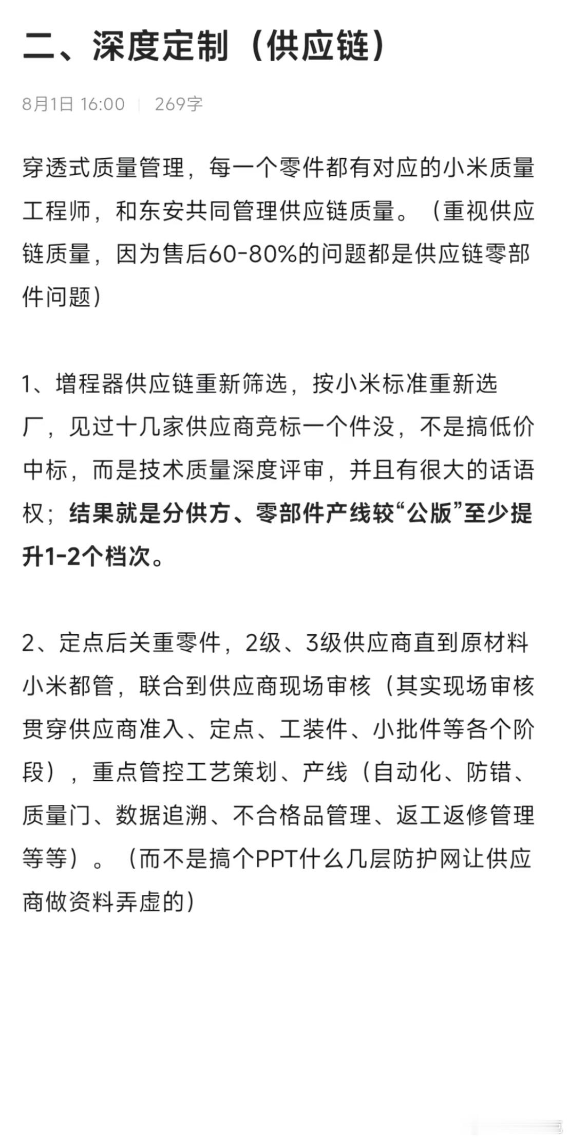 隔壁自称前东安动力工程师分享的一些感受，对小米的评价是专业、务实，造车是极其认真