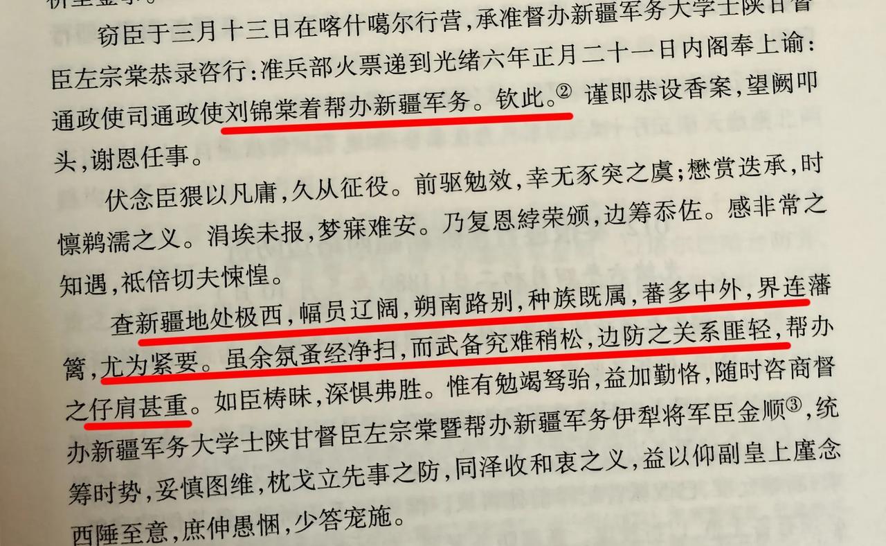 光绪六年刘锦棠在谢恩折中说，新疆地处极西，幅员辽阔……界连藩篱，尤为紧要，虽余氛
