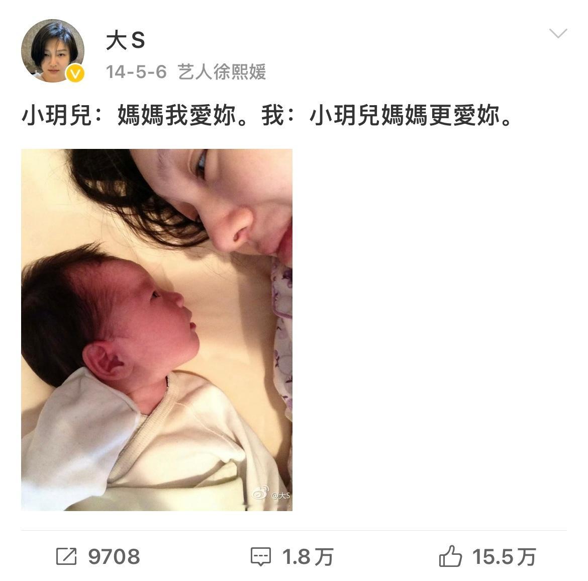 大S的微博是留给小玥儿的最后一封情书...💧“玥兒笑了，我的世界圓滿了”“最