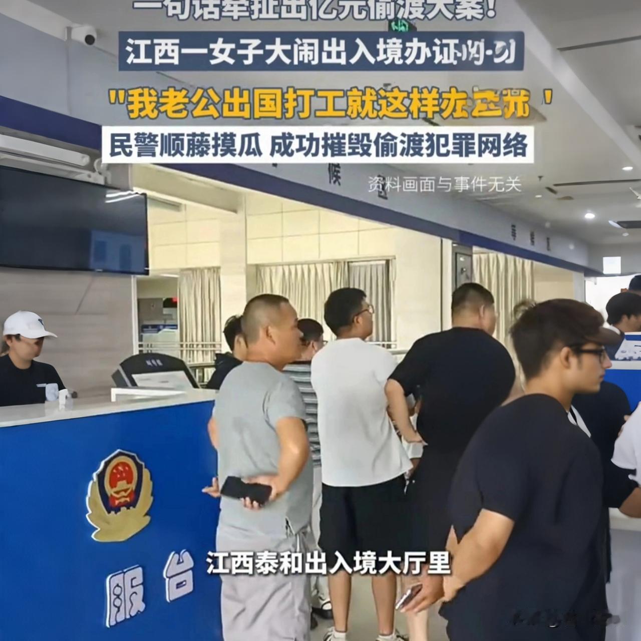凭一句拍桌子争吵，揪出24省亿元偷渡大案！江西女子的神操作把人看笑了事情就发