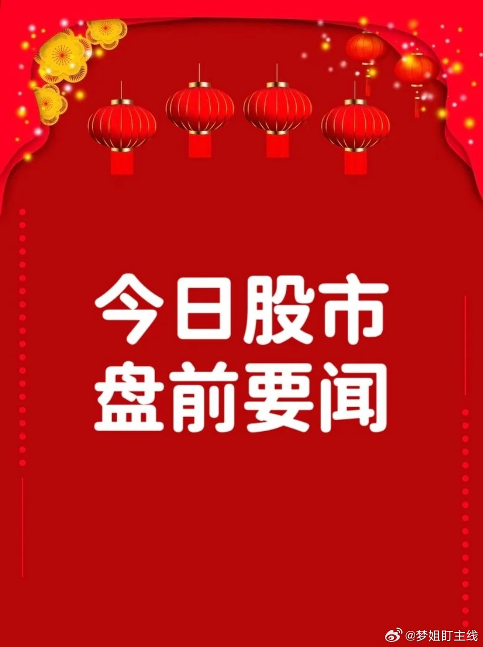 8.13早间盘前要闻一、重磅行业利好1、AI大模型升级：DeepSeek新版本