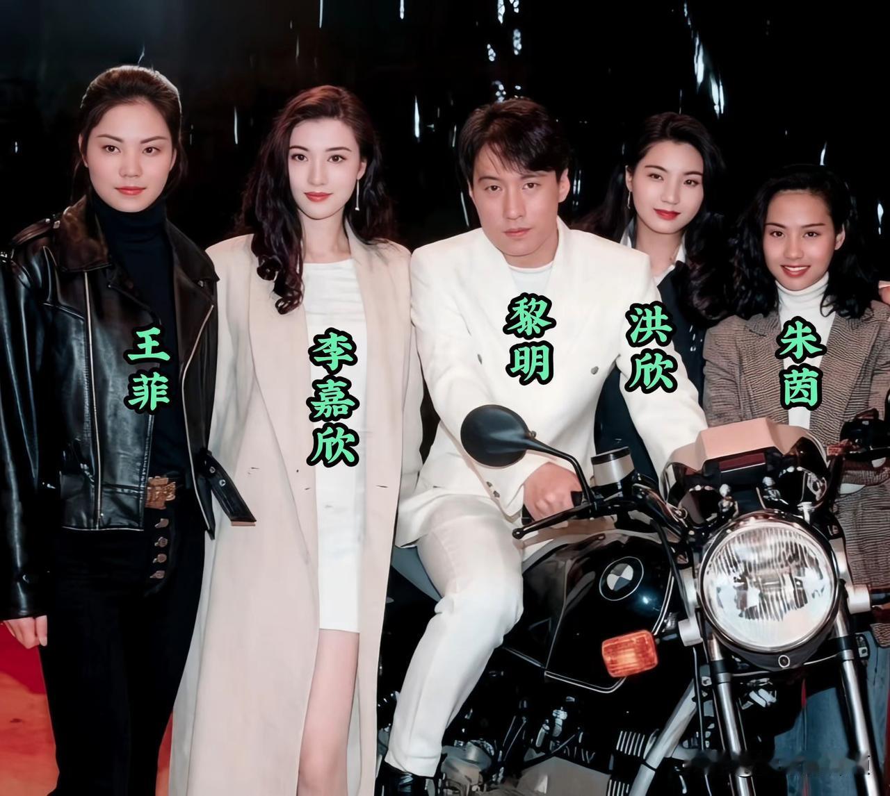 年轻时的王菲、李嘉欣、黎明、洪欣、朱茵，在一起合影留念。这部剧可以说是港剧的颜