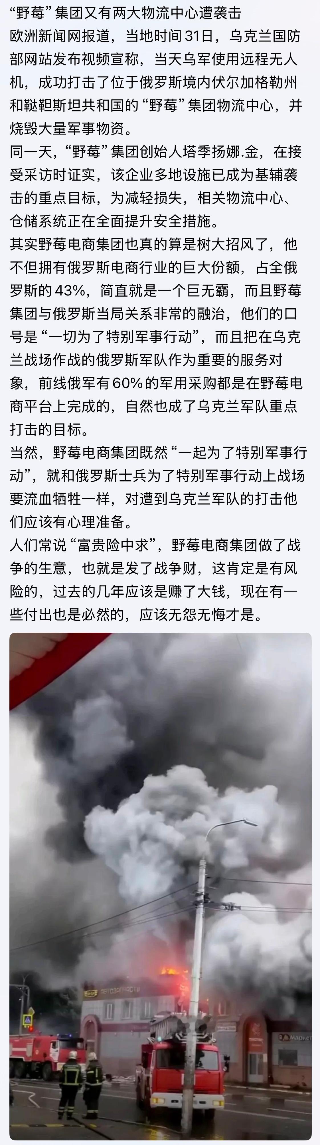家莓不如野莓火🔥野莓集团与俄罗斯当局关系非常的融治，他们的口号是“一切为了特别