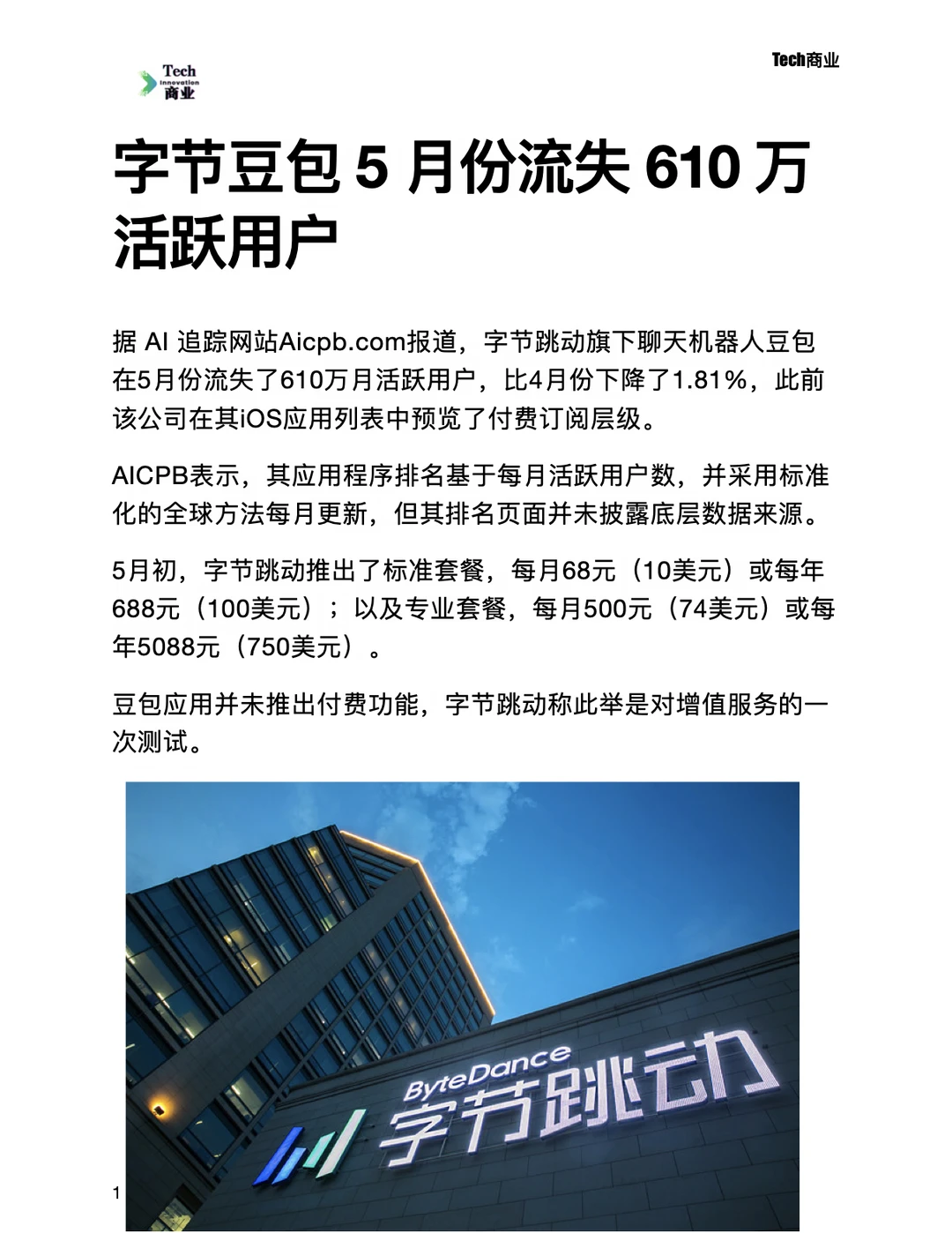 字节豆包 5 月份流失 610 万活跃用户