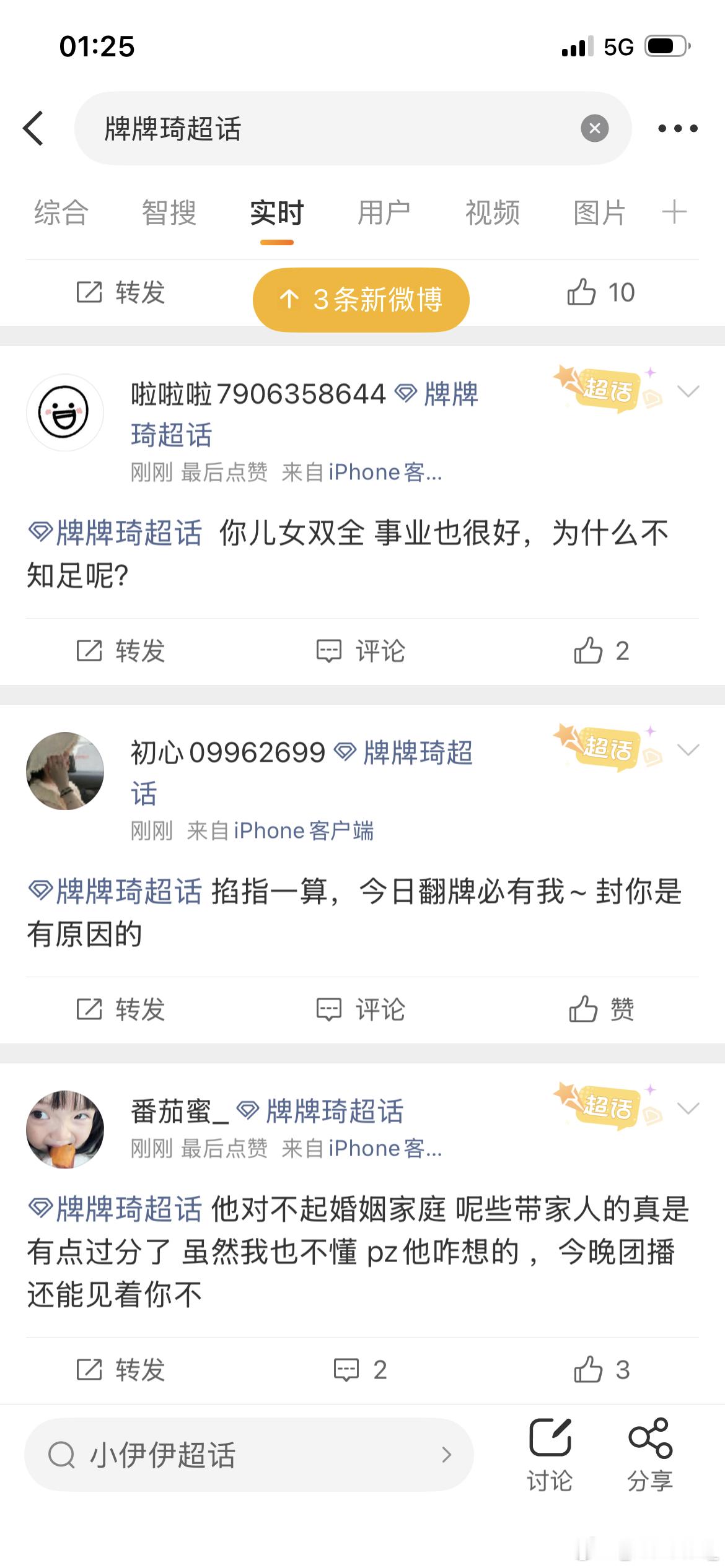 牌牌琦超话网友怒怼你为什么这样对小伊伊，你儿女双全，为什么不知足疑似女生的名字叫