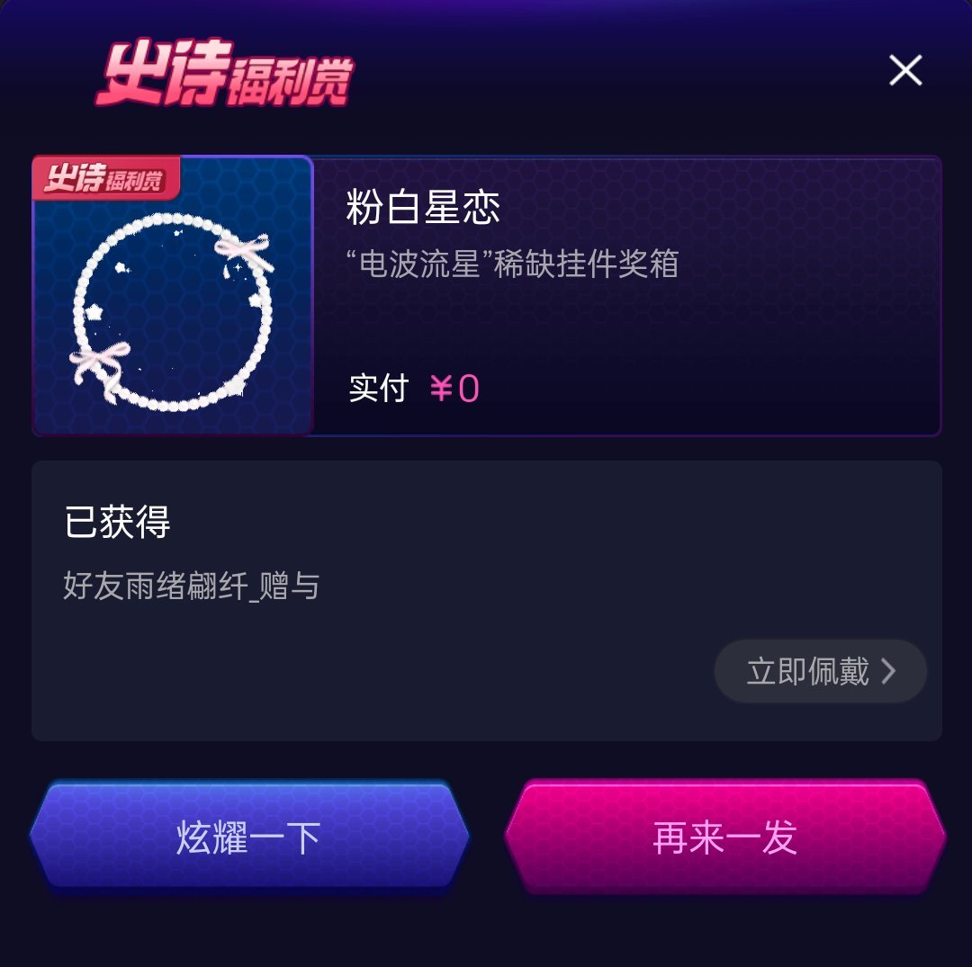 女神降临中奖了