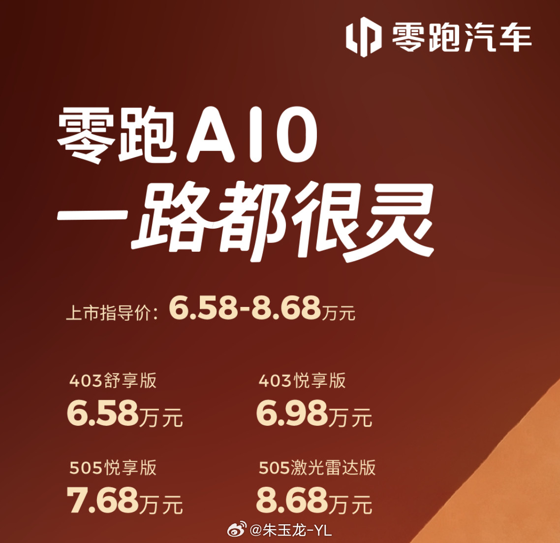 陈都灵聊宠物出行太共情了零跑A10开启激光雷达8万时代零跑正式进入星愿区间，和