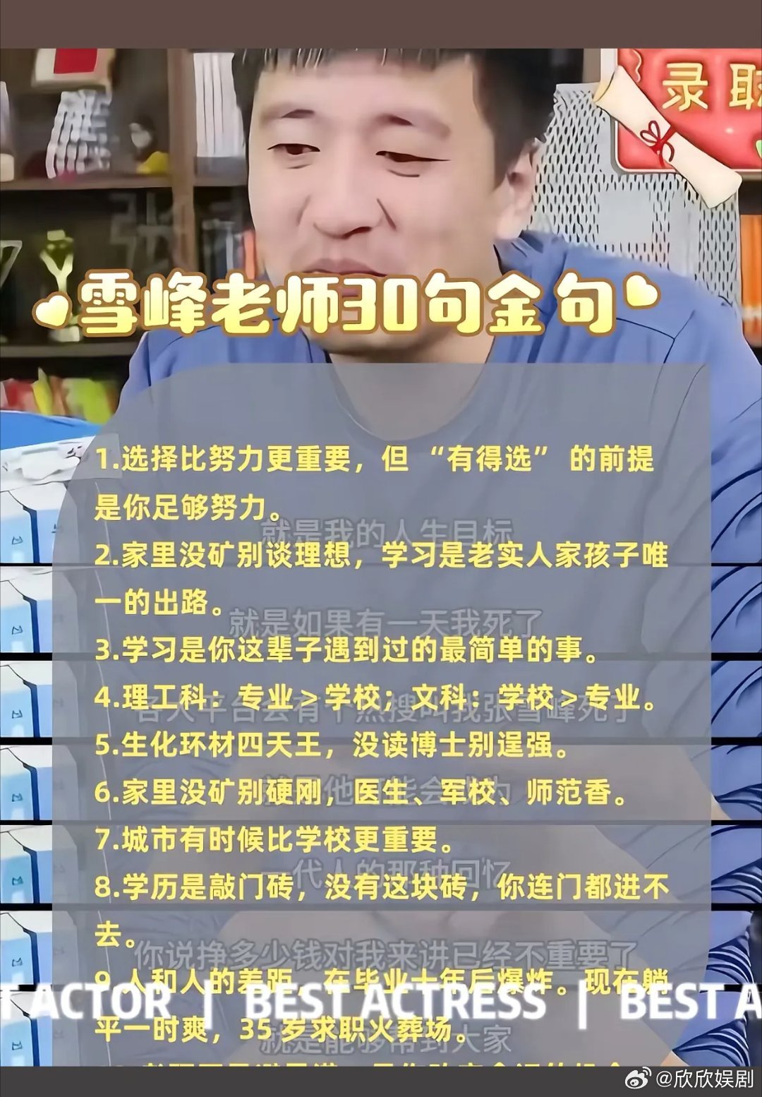 张雪峰离世，留下十句金句，关于人生与奋斗1、学习是你这辈子遇到过的最简单的事。2