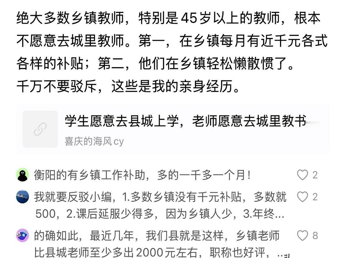 很多人想不通，为啥有些四五十岁的乡镇老教师，给机会调到城里都不去。都以为是舍不