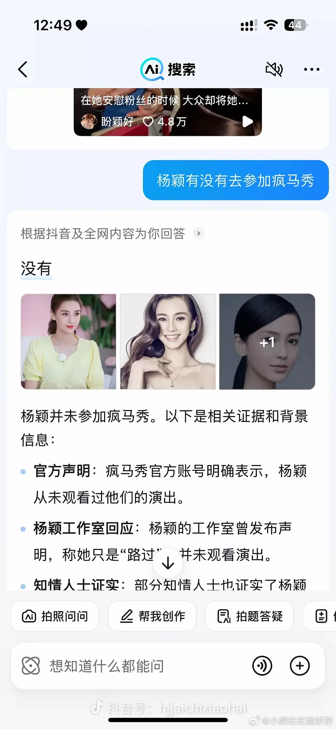 baby原来没有去疯马秀