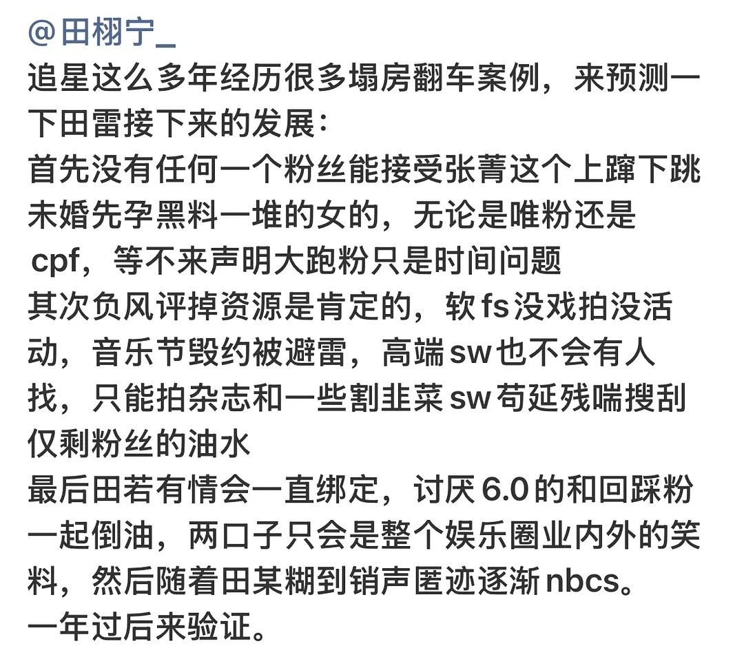 田栩宁粉丝脱粉回踩一览🈶粉丝说跟谁谈都行接受不了跟若若谈🤣毒唯果然只对真嫂子