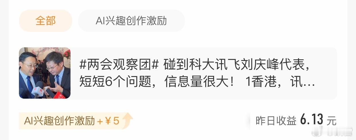 谢谢科大讯飞，这条小视频收益6.13元，分给12个讯飞小股东吧！请留言，私转⬇️