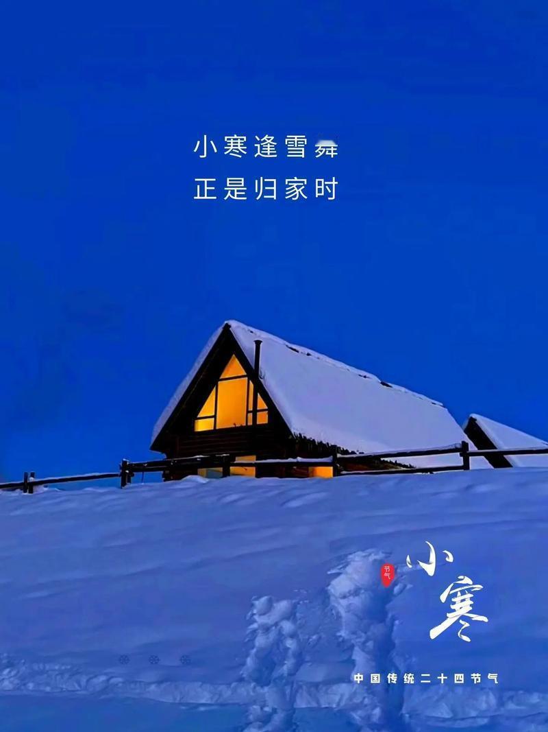 雪映小寒，年已不遠，人間向暖，惟願君安。🌹🌹🌹