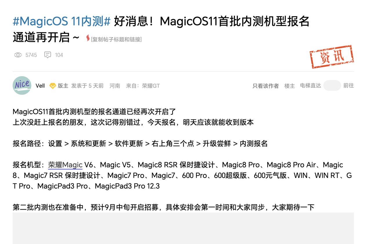 还没有没有想尝鲜荣耀MagicOS11的宝子们。荣耀俱乐部目前已经重新开启Ma