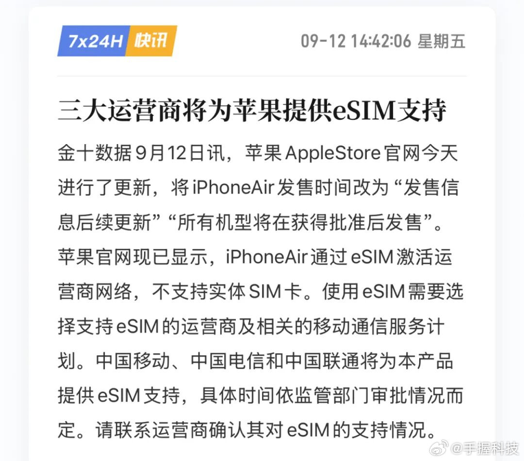 三大电信运营商确认提供eSIM服务看似是技术支持，实则是重大开放信号。这就意味着