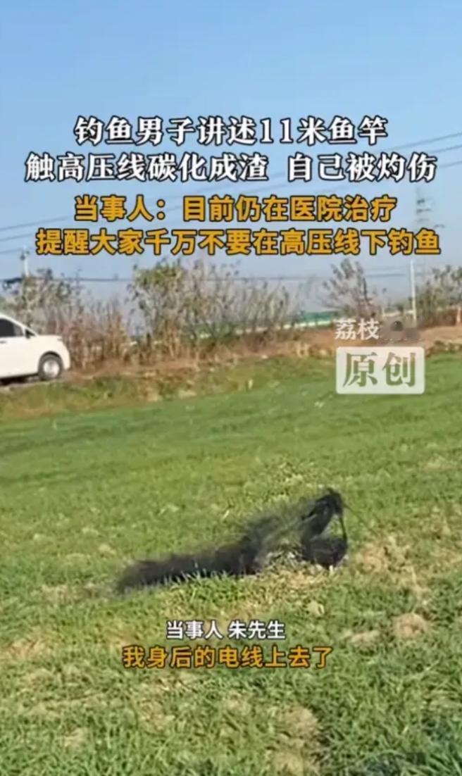 “太可怕了！”12月15日，安徽马鞍山，一男子钓鱼时，鱼竿碰到了上空的高压线，瞬