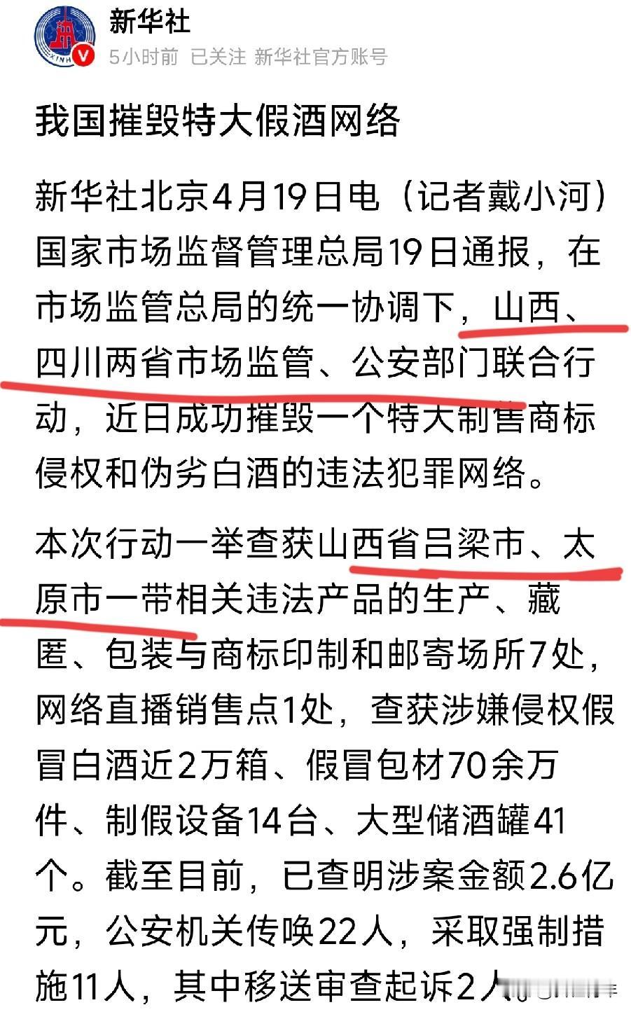 网上有多少带货卖酒的？假酒暴利到“荒谬“！山东老哥王先生，在某短视频平台的