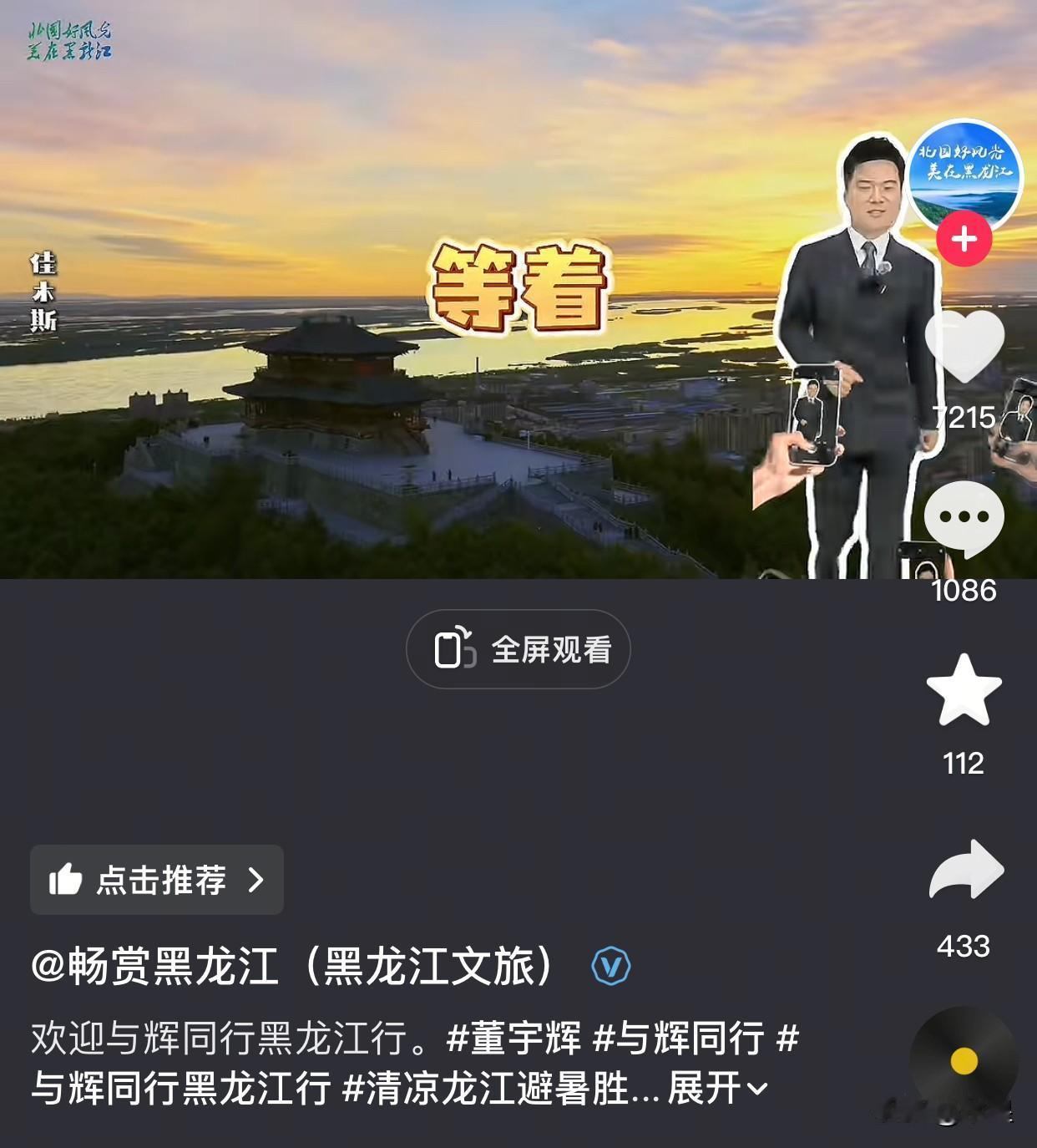 黑龙江文旅前两天一直挺矜持今天不知道怎么回事，突然“疯了”[笑着哭]欢迎董宇辉
