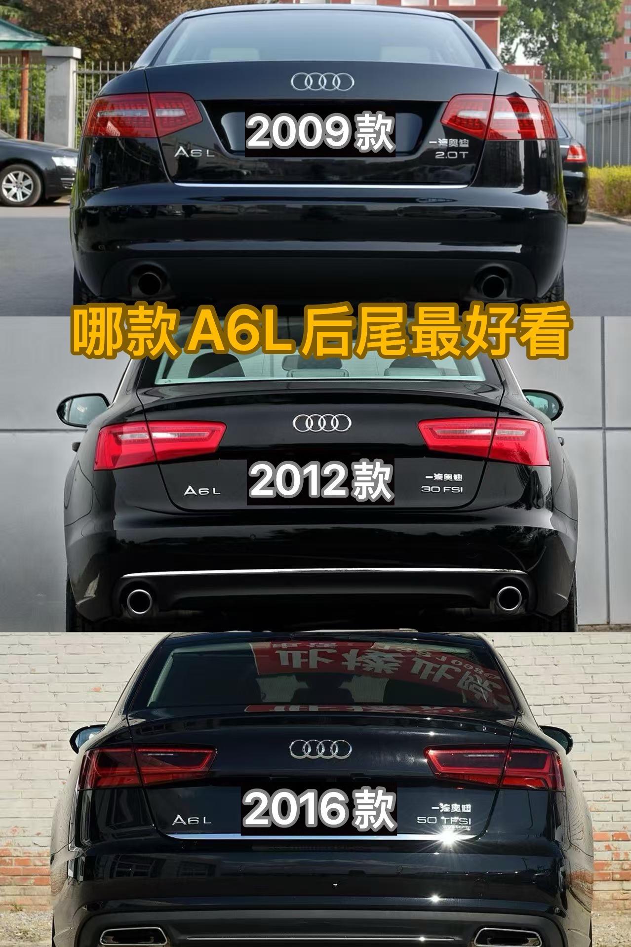 哪款奥迪A6L后尾最好看