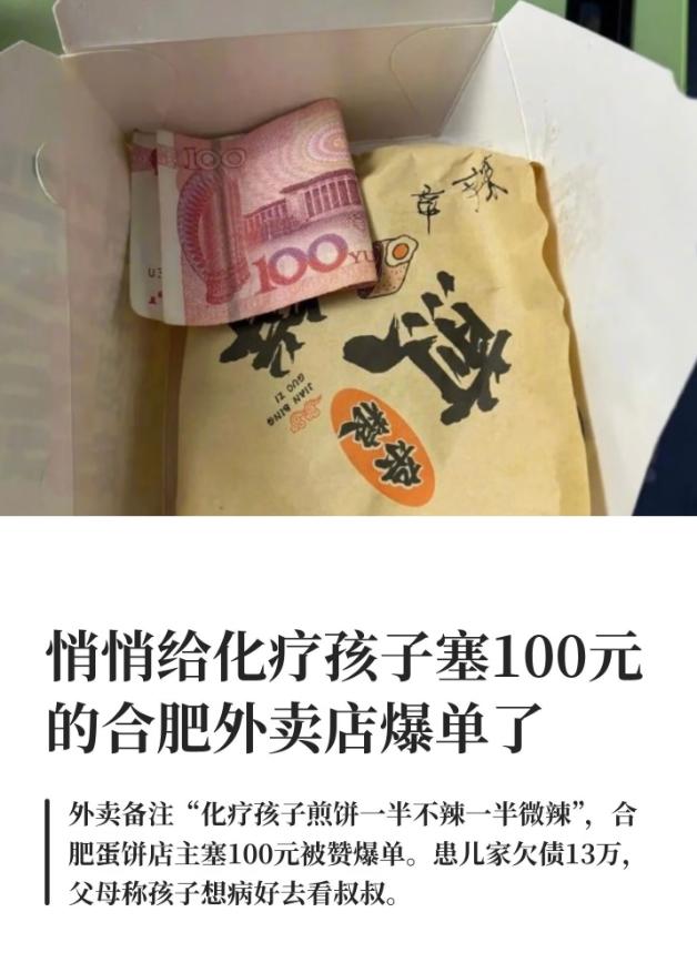 安徽合肥，一父亲给自己4岁的女儿点煎饼，他在订单备注：孩子化疗忌口，不要海带丝、