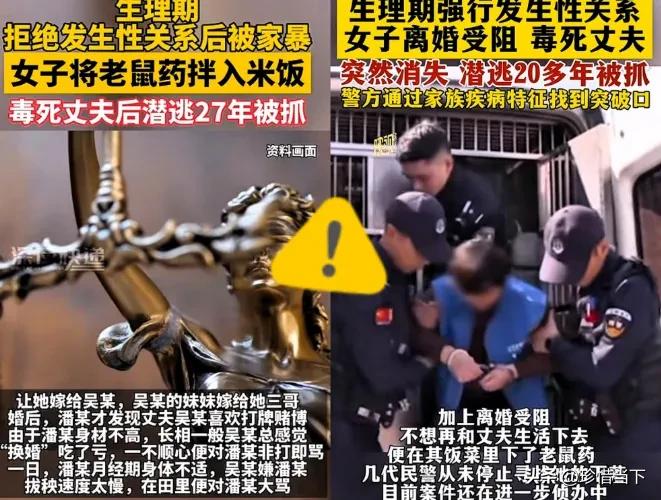 生理期被丈夫强行侵犯，满床是血！她用老鼠药反抗换婚噩梦，逃亡27年，谁懂这份绝望