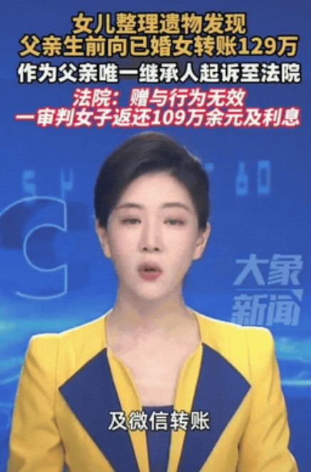 浙江宁波，一女儿在整理父亲遗物时，发现父亲生前有4年时间，共给一名女子转账129