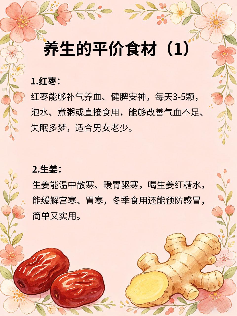 平价食材大用处，省钱养生超划算🍃养生不一定要花大价钱💸，生活中很多平价食材