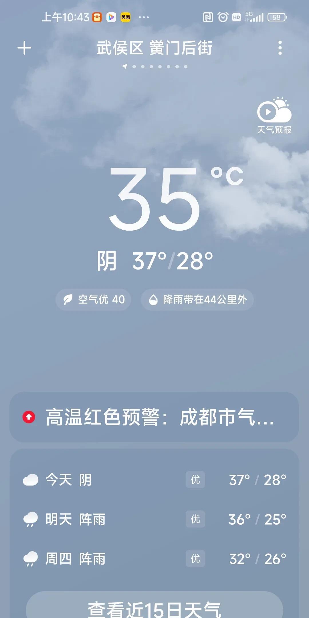 成都的气温在28度至37度之间，重庆的气温为31度到40度。在室内透过天幕望去，
