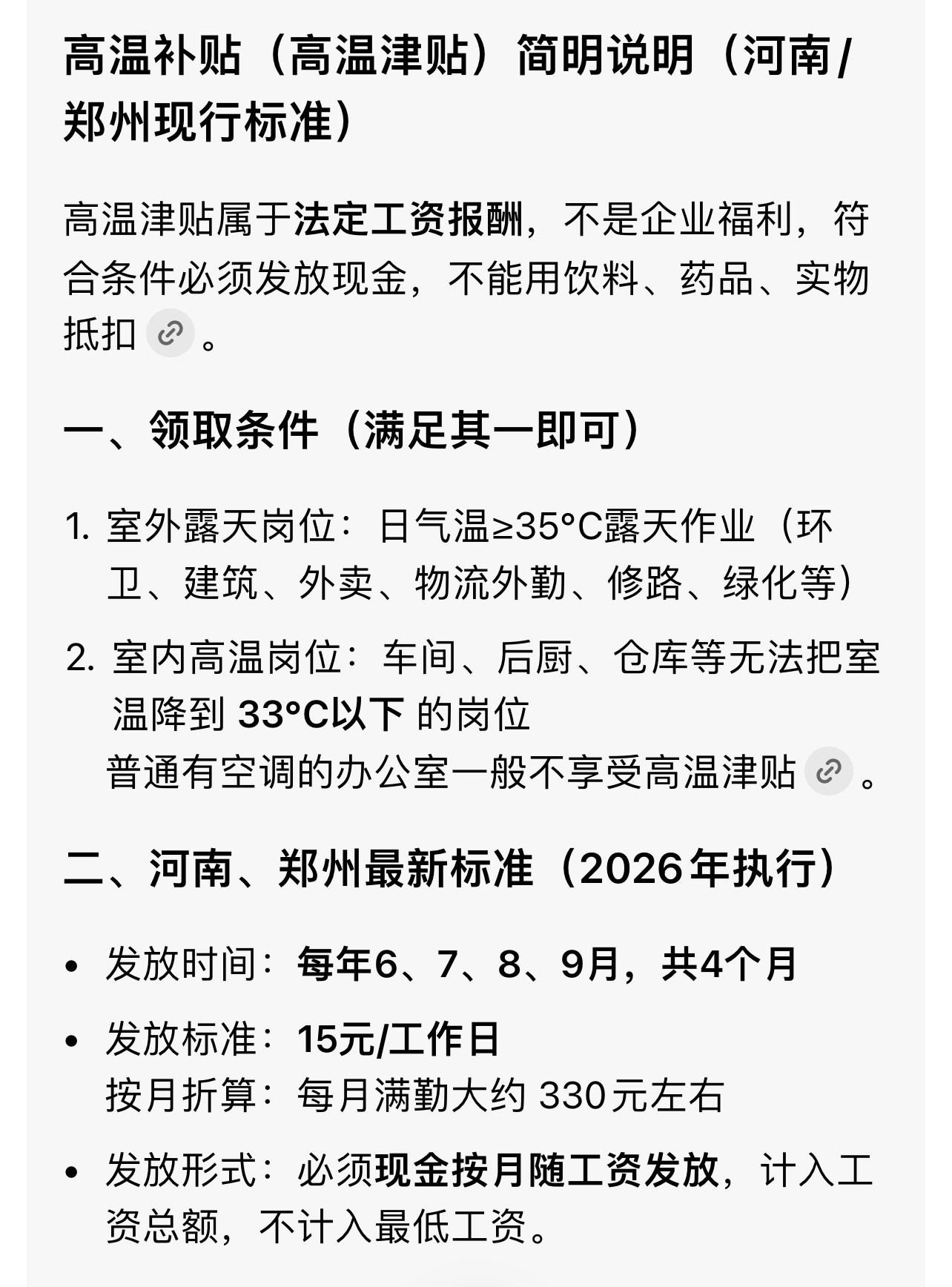 何不食肉糜！捞虾们与其争抢环卫工人、建筑工人、外卖小哥等劳动者的高温补贴，不如让