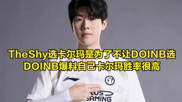 Doinb将面临禁赛风险! IG粉丝集体举报, 冠军教练给rookie洗白