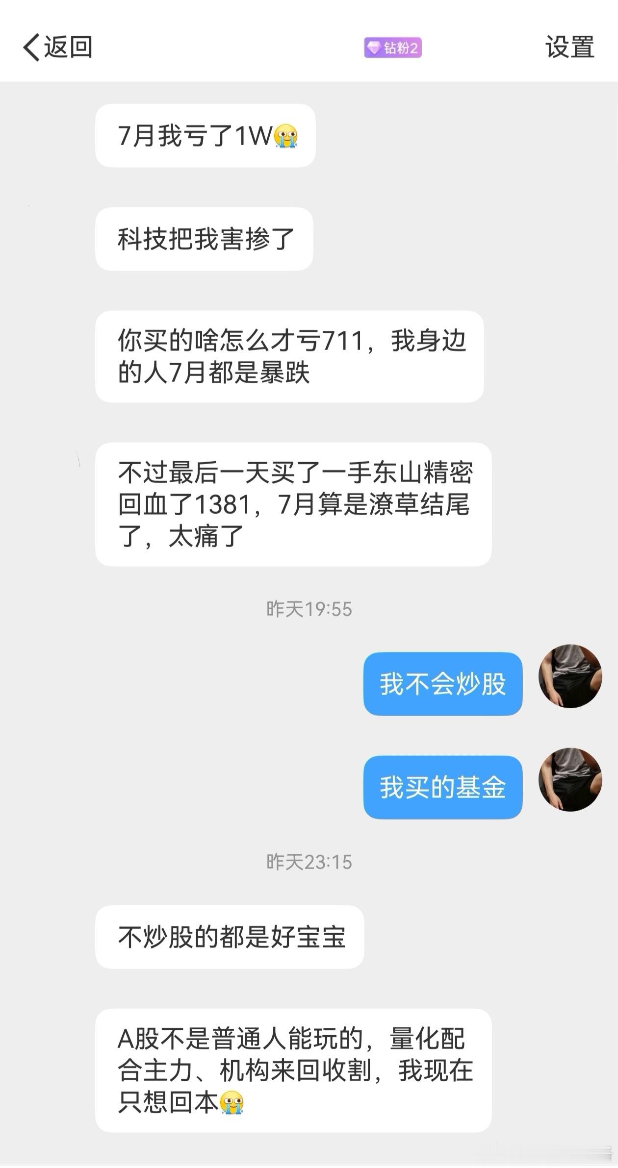 炒股的人，七月赚钱了吗？