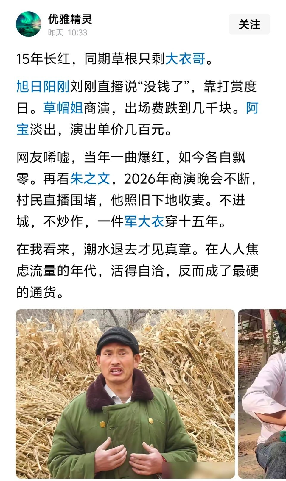 大衣哥身上最闪亮的两点就是老实缴税和管好媳妇，只要这两方面不塌方，可长红一辈子