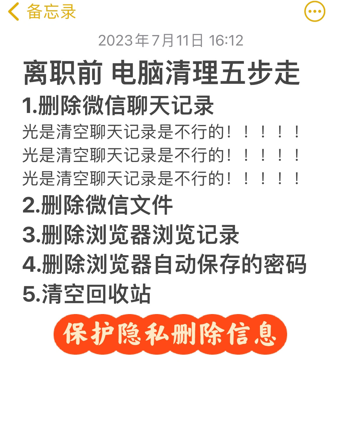 离职前一定要记得删除这些聊天隐私记录...​​​