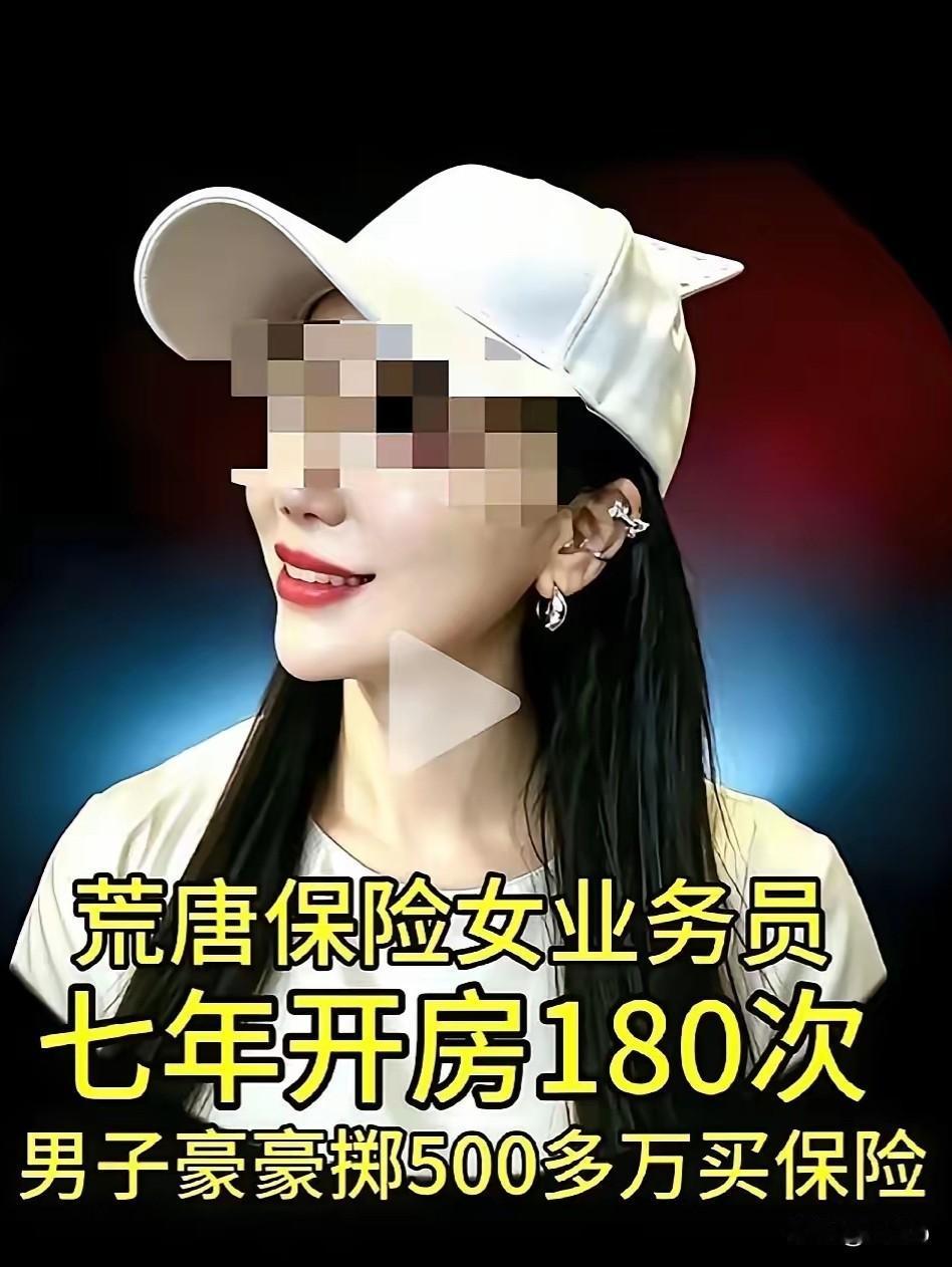 7年开房180次签下千万保单，业务员反问：哪条法律不让酒店谈业务“哪一条法律